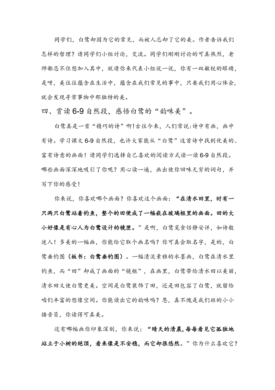 部编版五年级上册晋升职称无生试讲稿——1.白鹭第二课时.docx_第3页