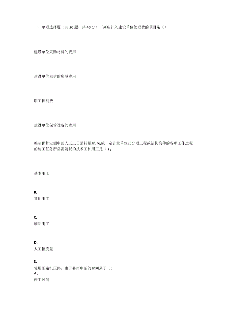 重庆大学2022年秋季学期课程作业《工程造价案例》在线题库.docx_第1页