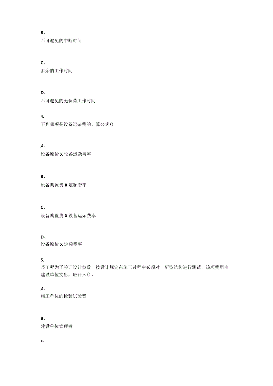 重庆大学2022年秋季学期课程作业《工程造价案例》在线题库.docx_第2页