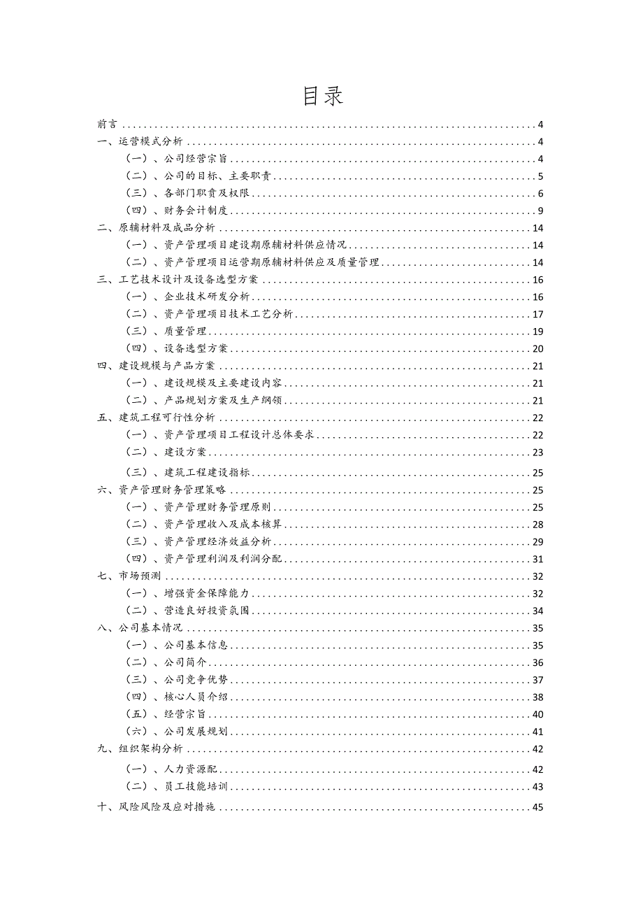 资产管理行业商业计划书.docx_第2页