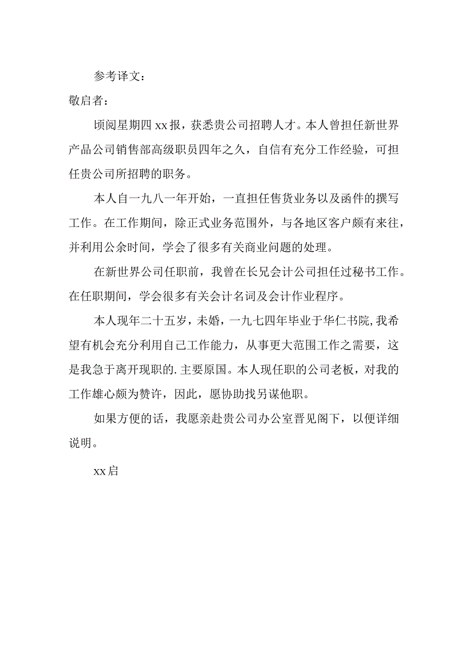 高级销售英文自荐信范文.docx_第2页