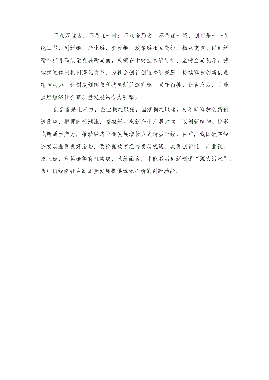 （4篇）研读《国家创新指数报告2022—2023》心得体会doc.docx_第2页