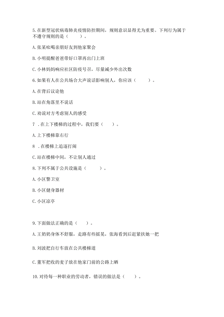 部编版三年级下册道德与法治第三单元《我们的公共生活》测试卷（考点提分）.docx_第2页