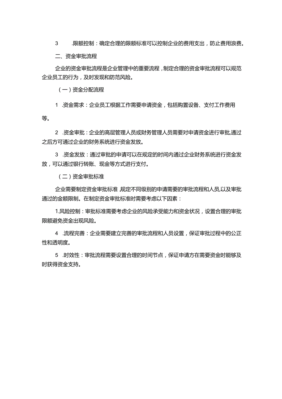 费用报销制度及资金审批流程.docx_第2页