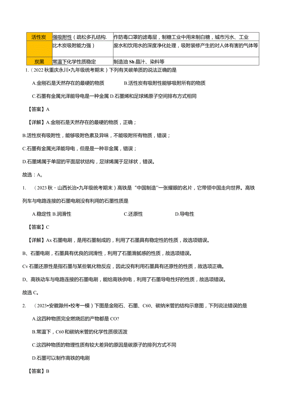 课题1金刚石石墨和C60.docx_第2页