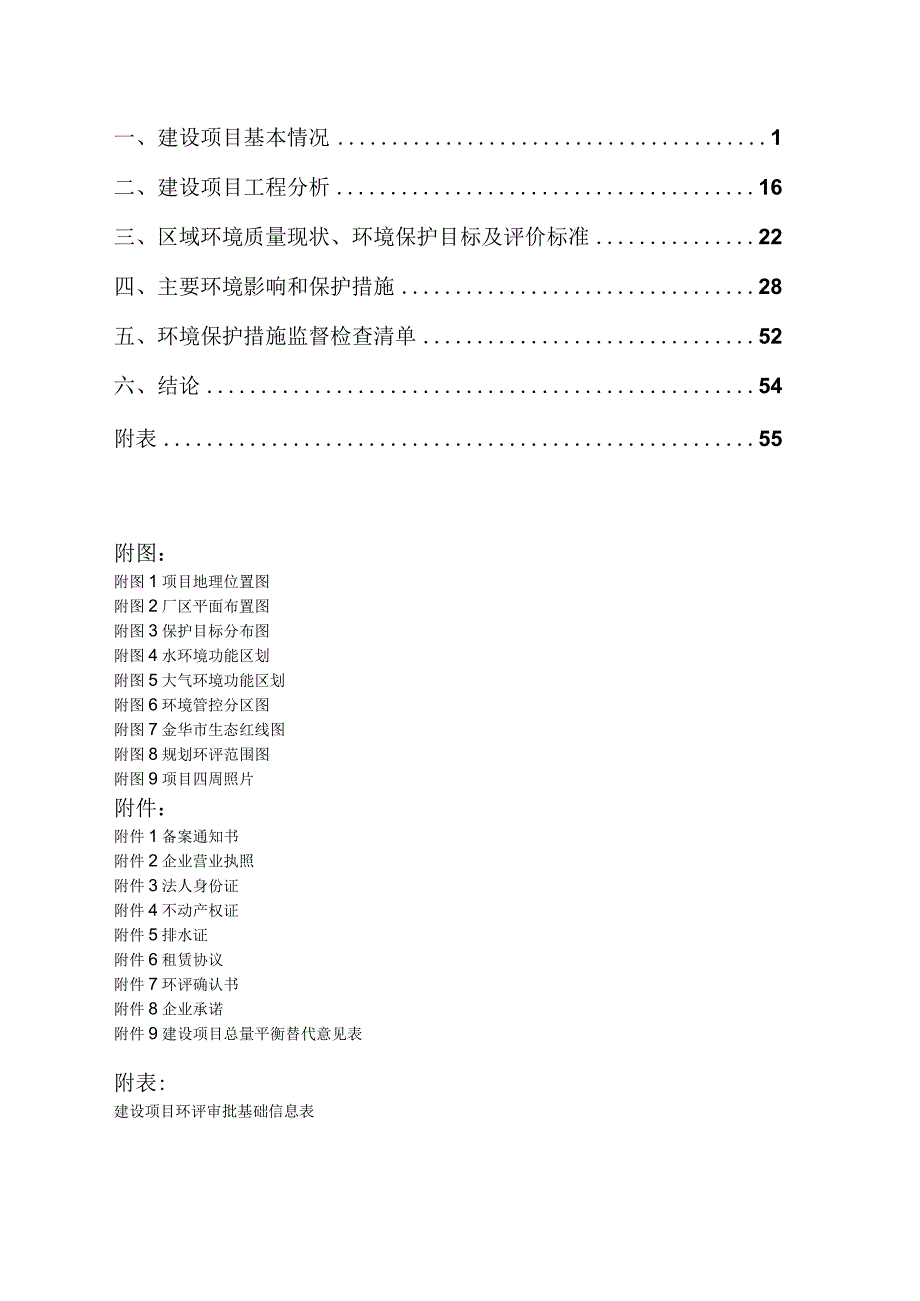 金华卿云鞋业有限公司年产110万双PVC雨鞋生产线技改项目环评报告.docx_第2页