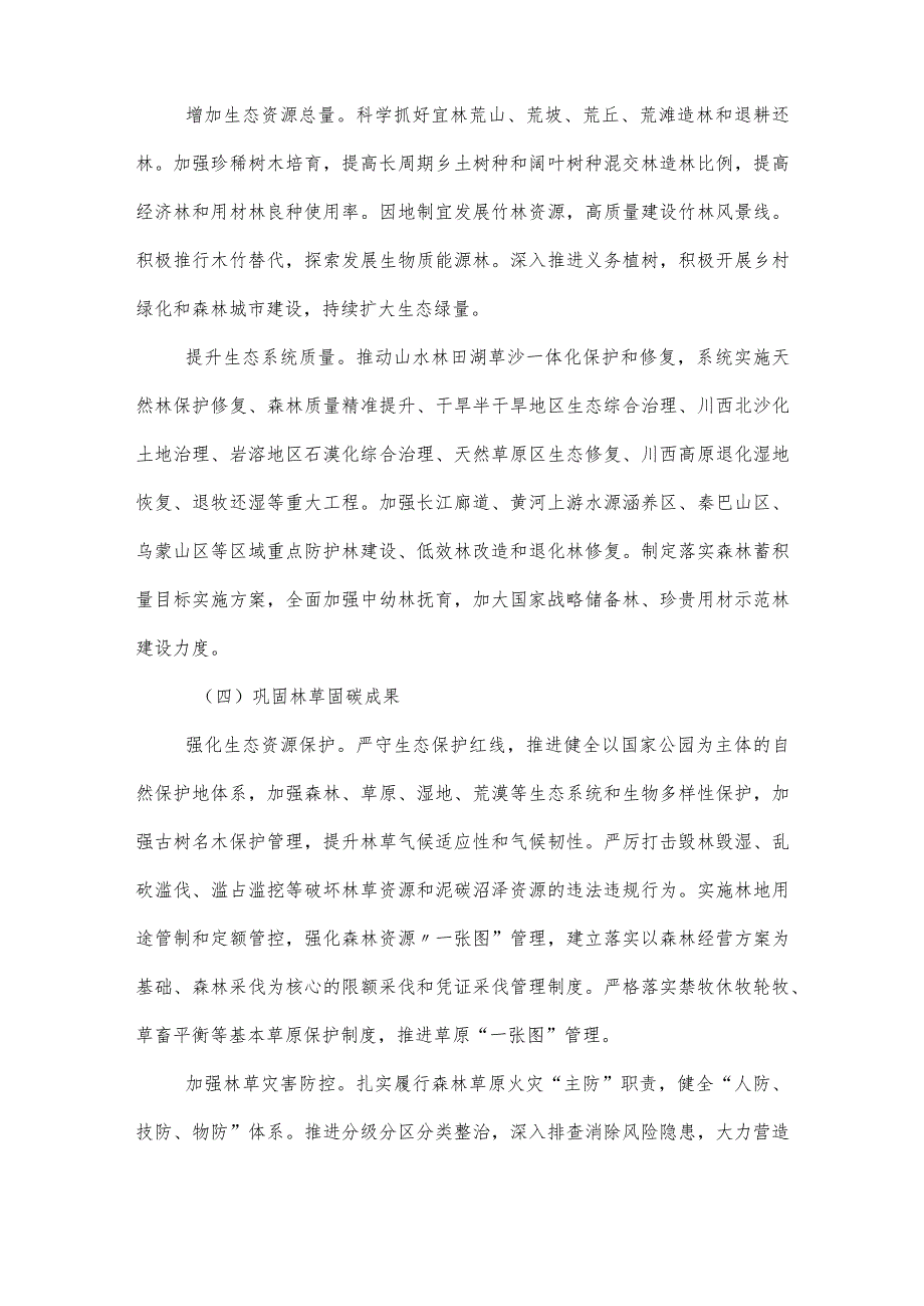 重庆市林草碳汇行动方案.docx_第2页