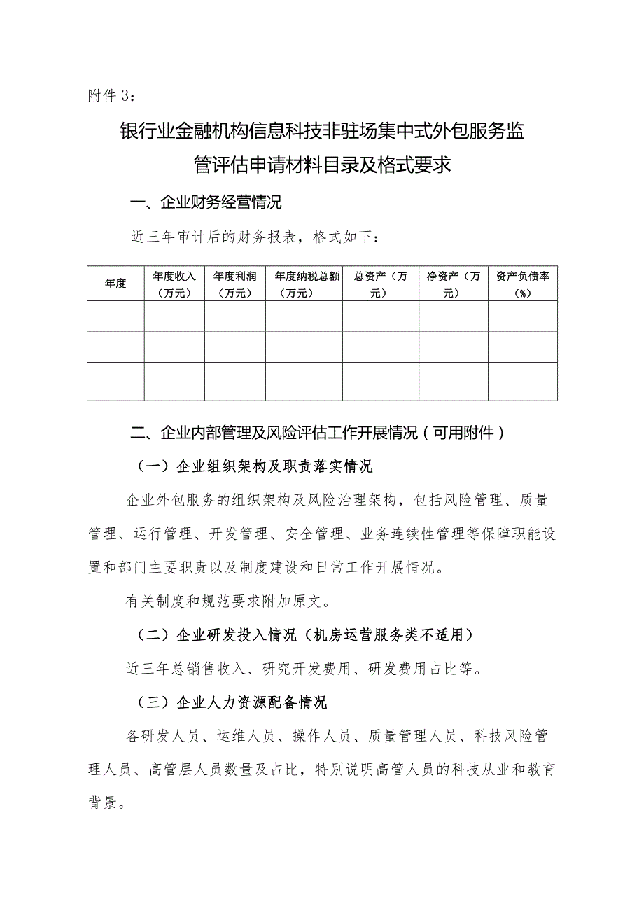 非驻场集中式外包安全管理规范-经典通用-经典通用.docx_第1页