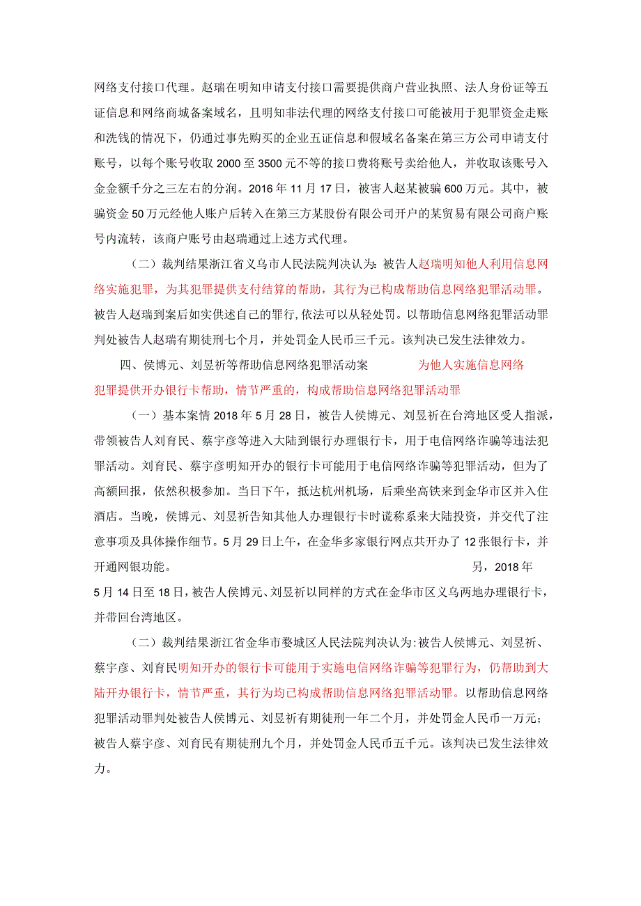 非法利用信息网络罪、帮助信息网络犯罪活动罪典型案例.docx_第3页