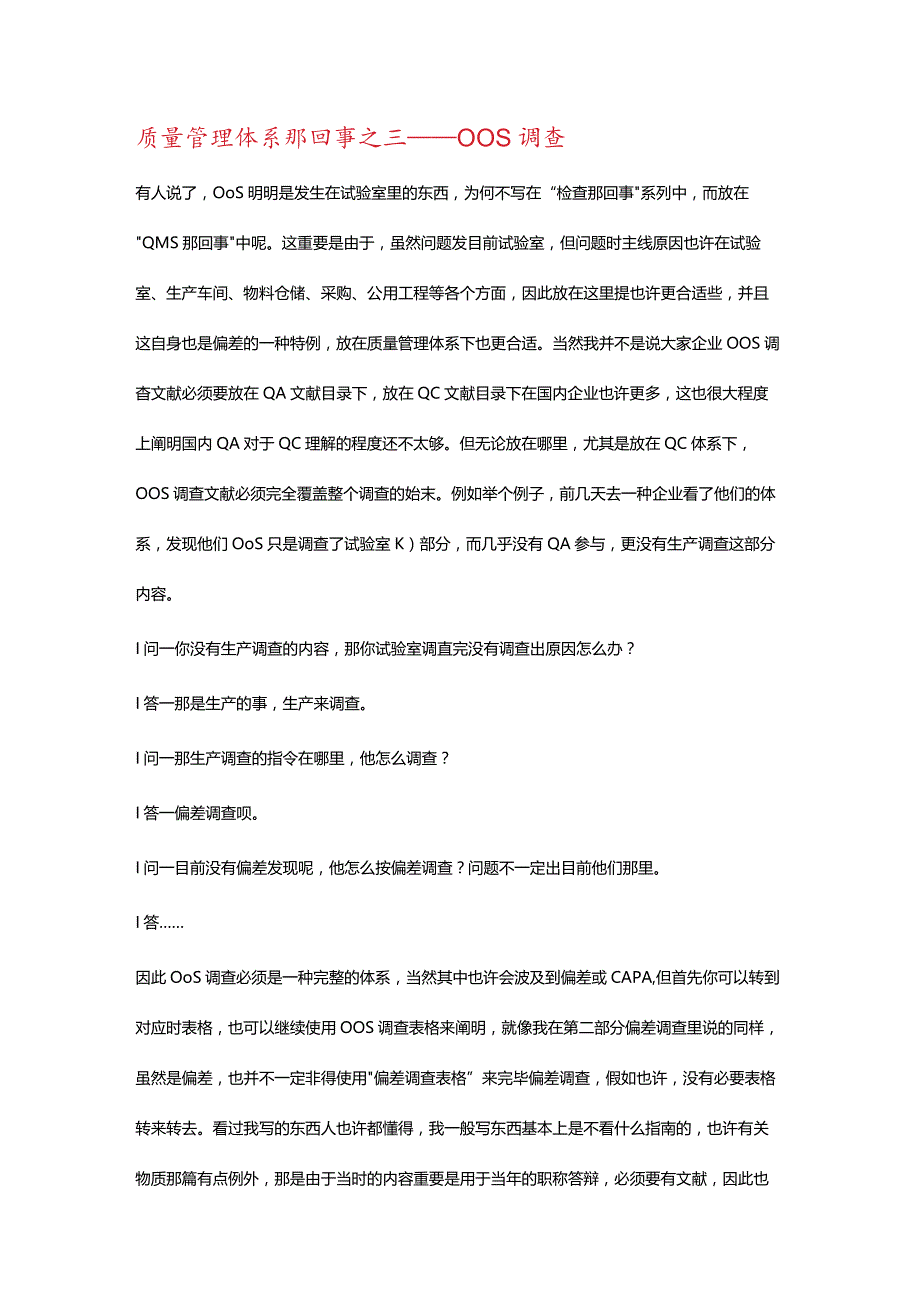 质量管理体系了解一番.docx_第1页