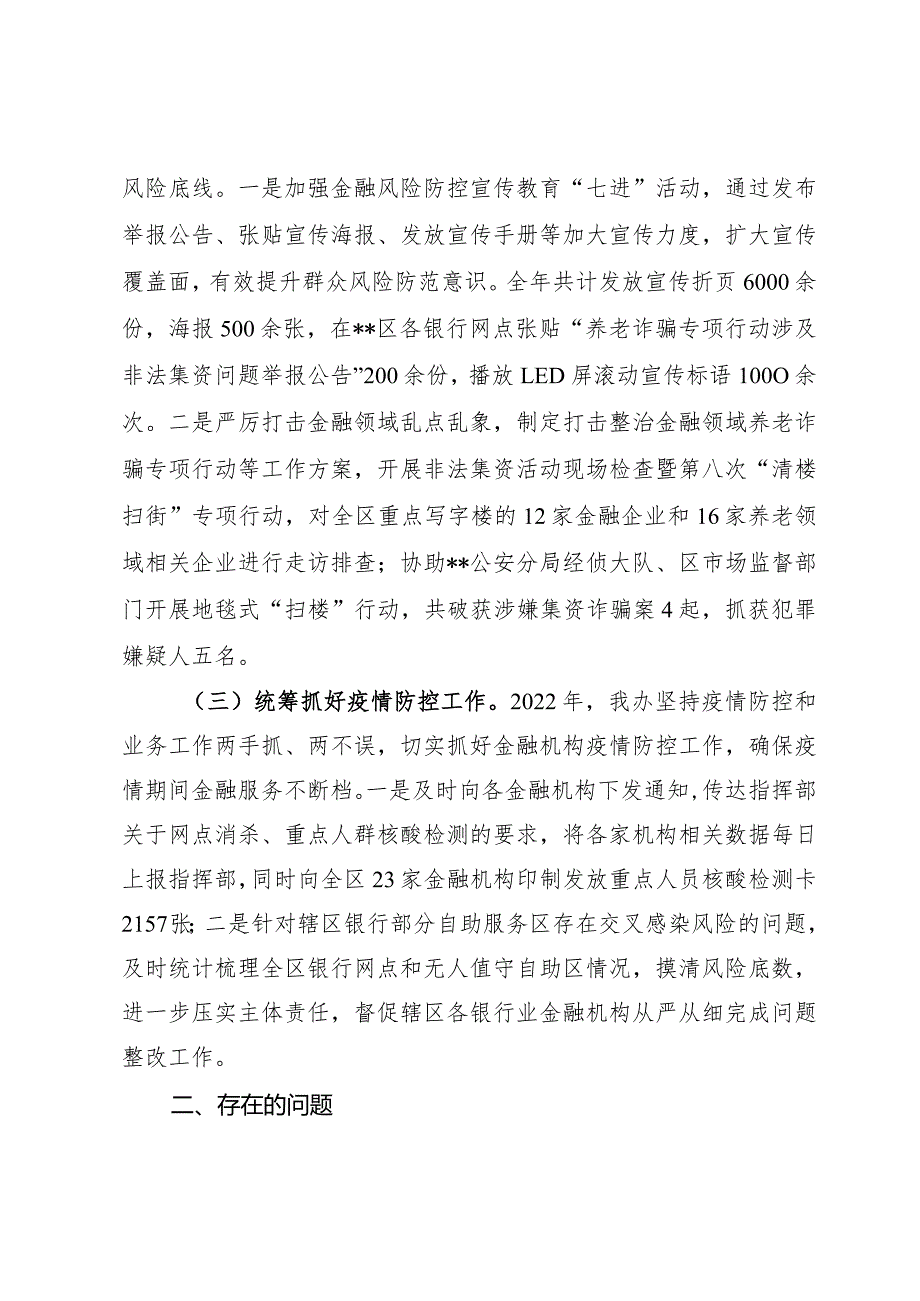 金融办2022年工作总结.docx_第2页