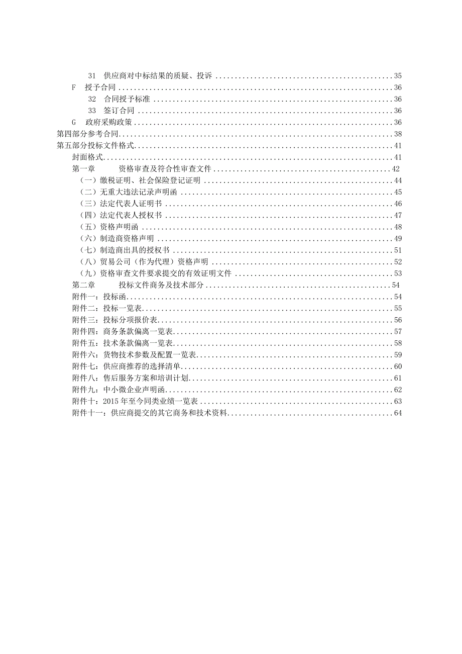 阳春市2017年第二期推进教育现代化教学设备购置项目（第3.docx_第3页