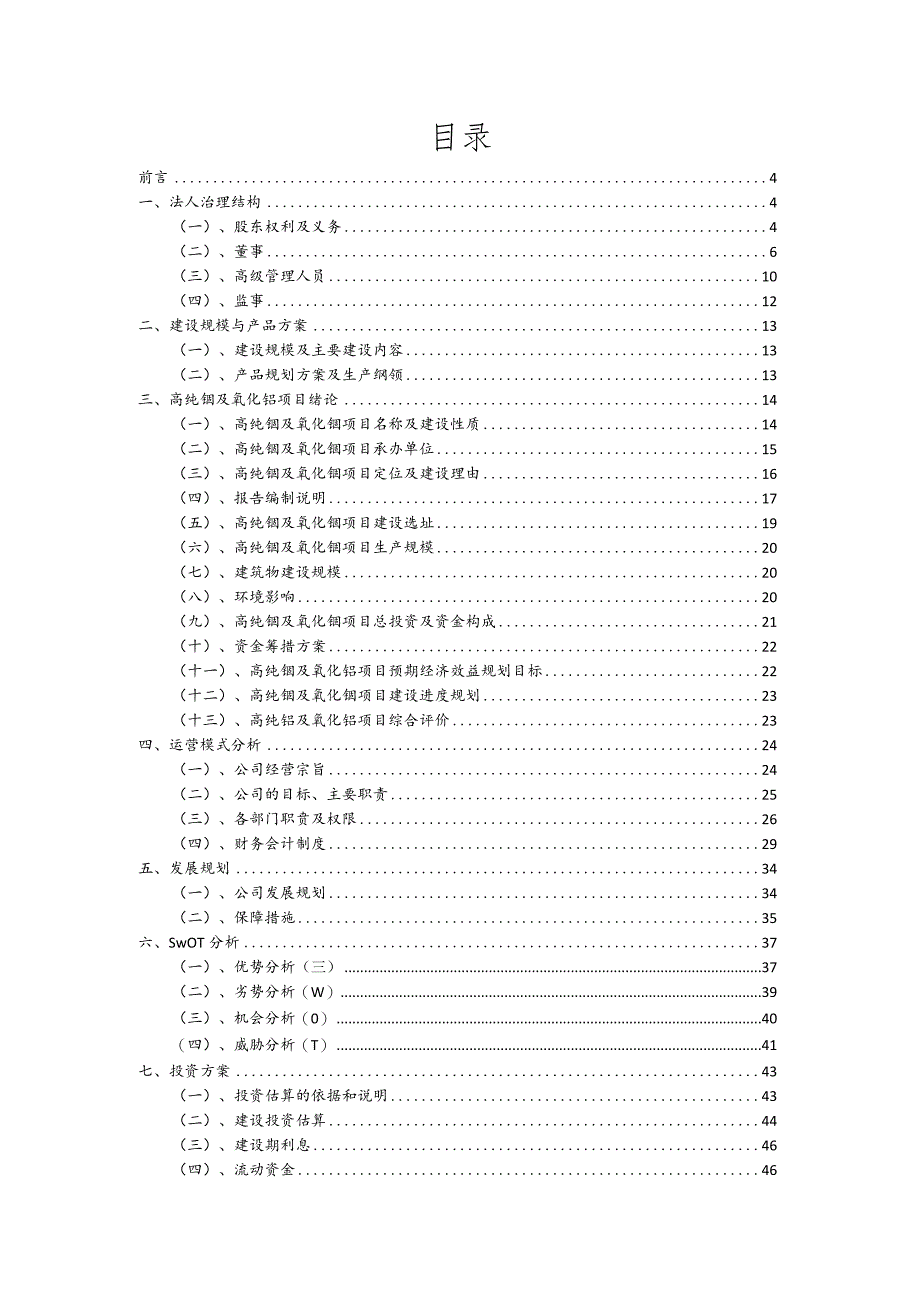 高纯铟及氧化铟行业商业计划书.docx_第2页