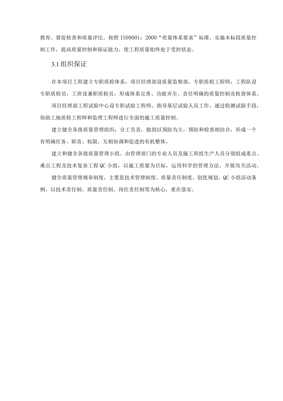 质量保证体系及保证措施.docx_第2页