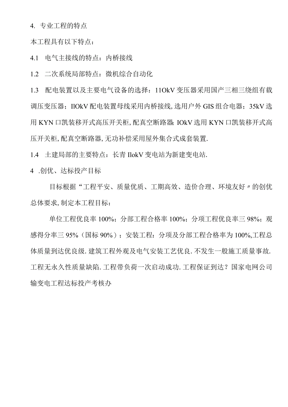 达标投产监理实施细则.docx_第3页