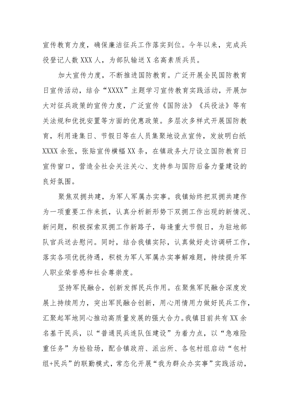 镇2023年党管武装工作情况报告两篇.docx_第3页