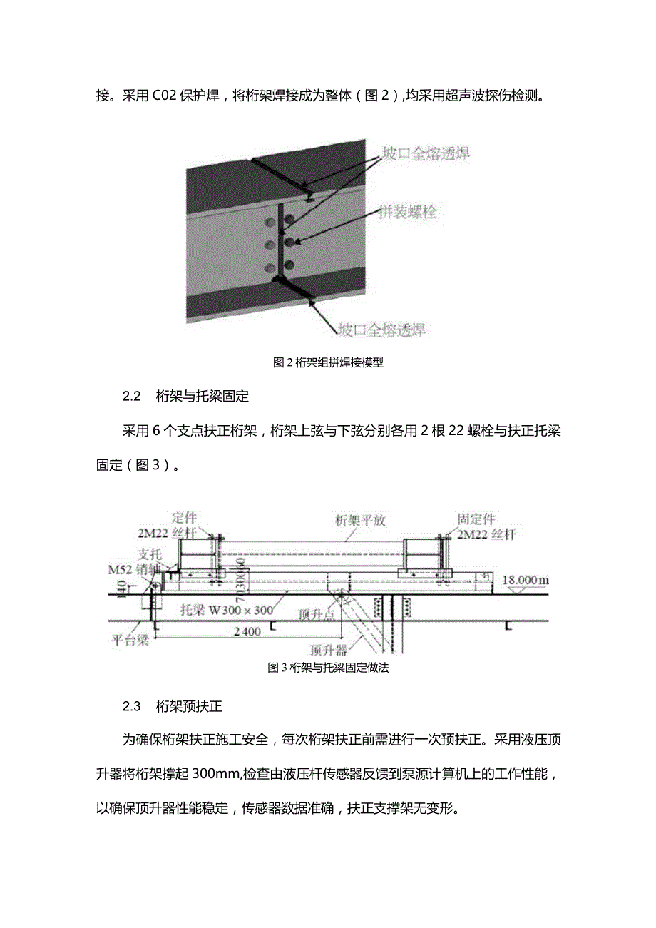 钢屋架液压扶正及安装施工技术.docx_第2页