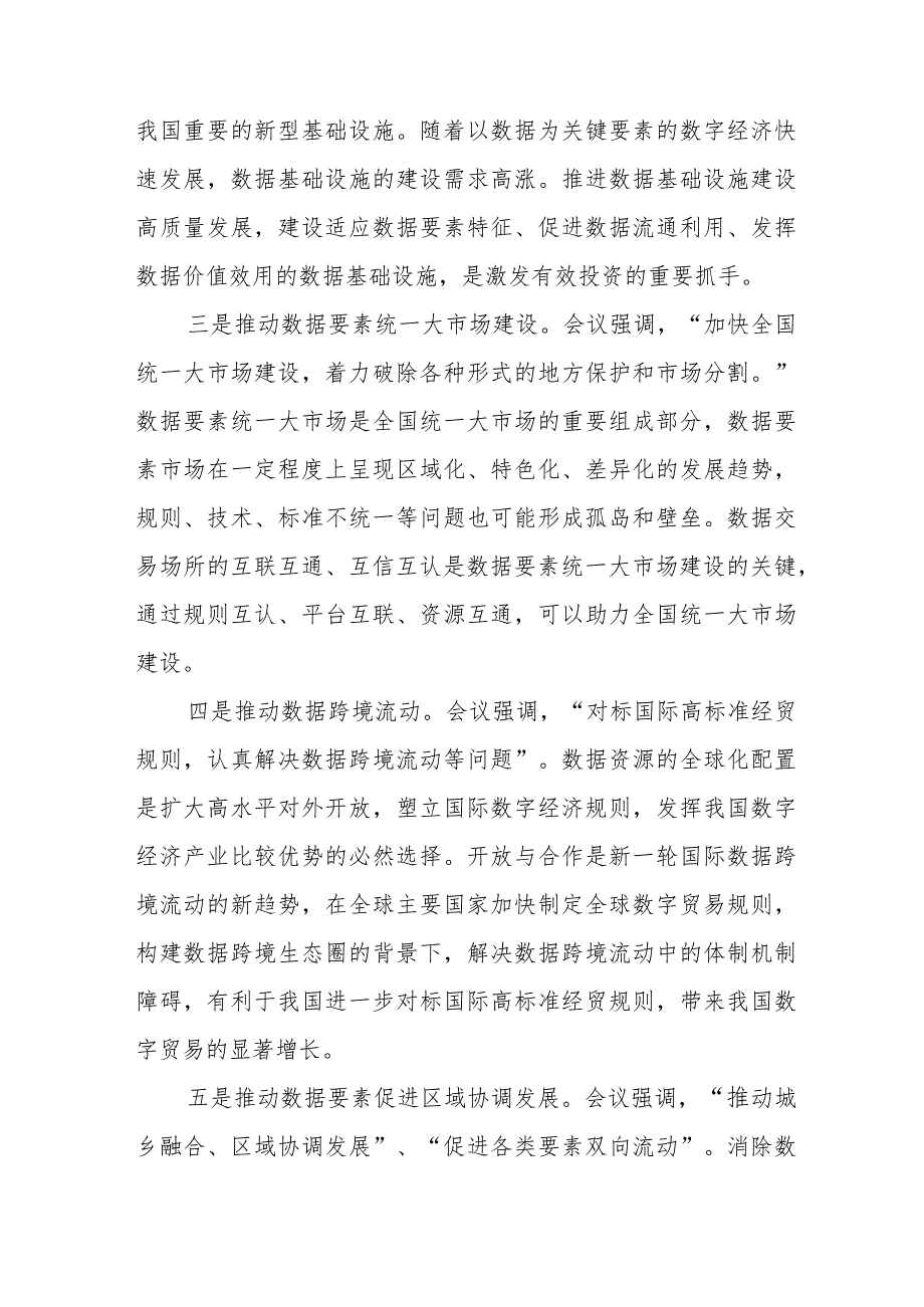 退休党员干部《学习贯彻中央经济》工作会议精神心得体会（4份）.docx_第2页