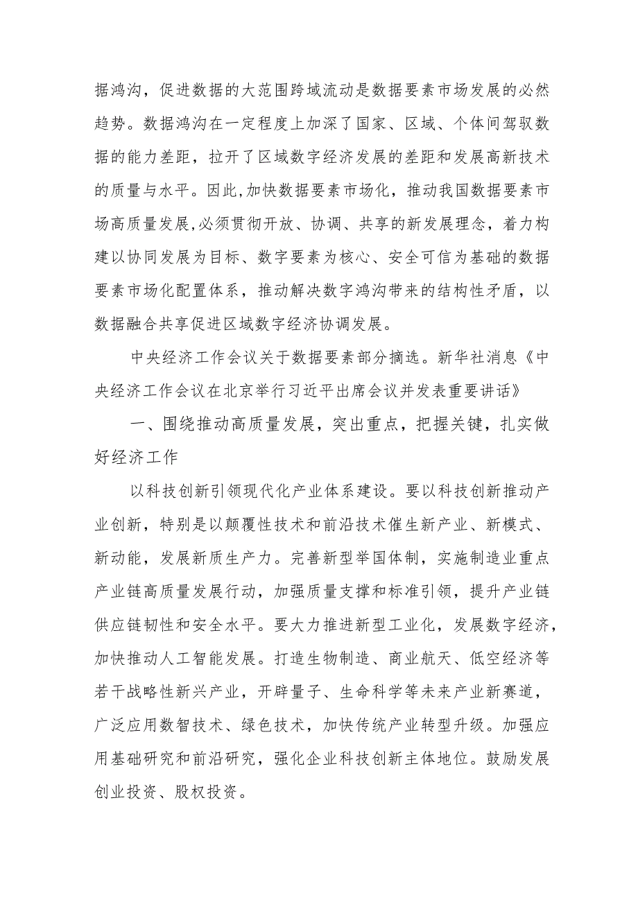 退休党员干部《学习贯彻中央经济》工作会议精神心得体会（4份）.docx_第3页