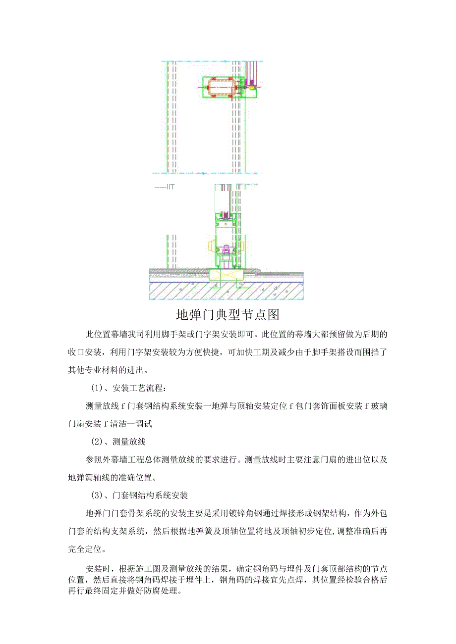 雨棚施工方案.docx_第3页