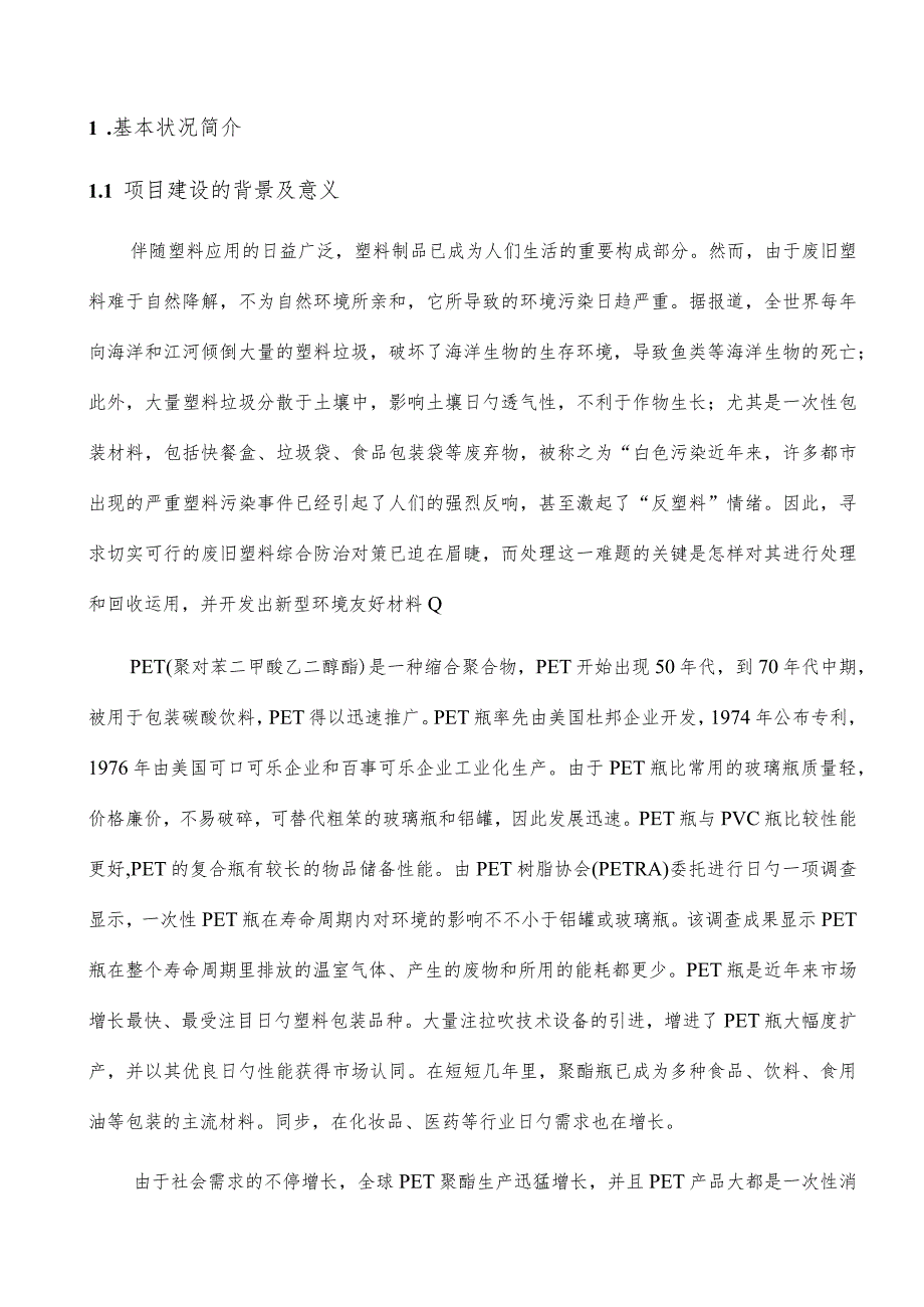 项目建设分析报告的重要性.docx_第2页