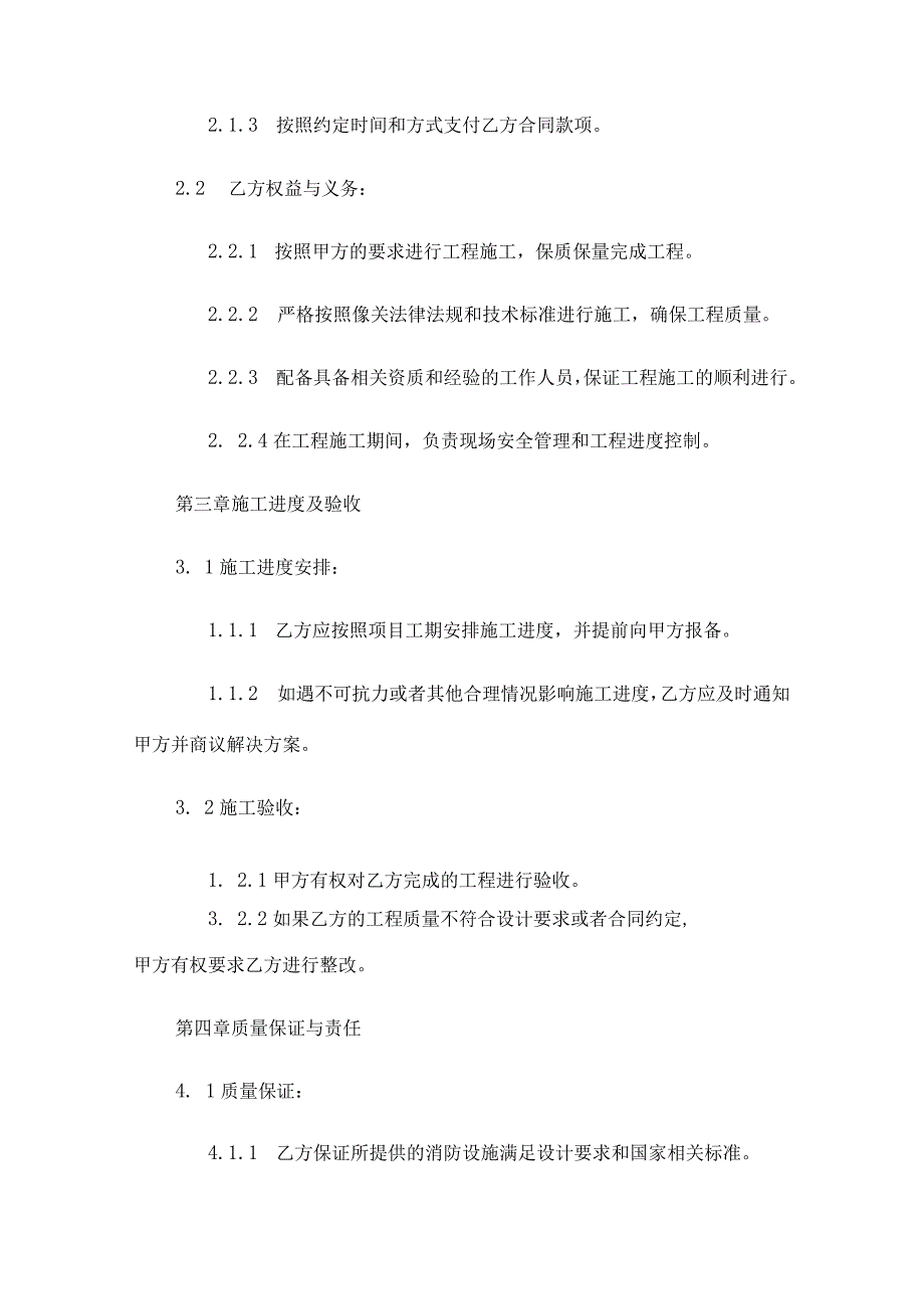 阳光家园消防工程施工合同2014.docx_第2页