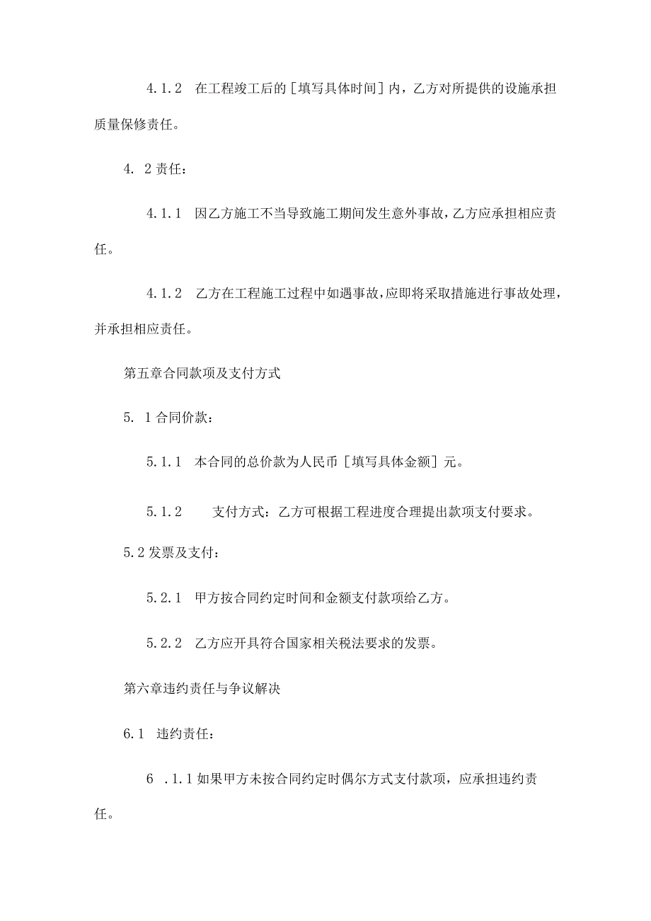 阳光家园消防工程施工合同2014.docx_第3页