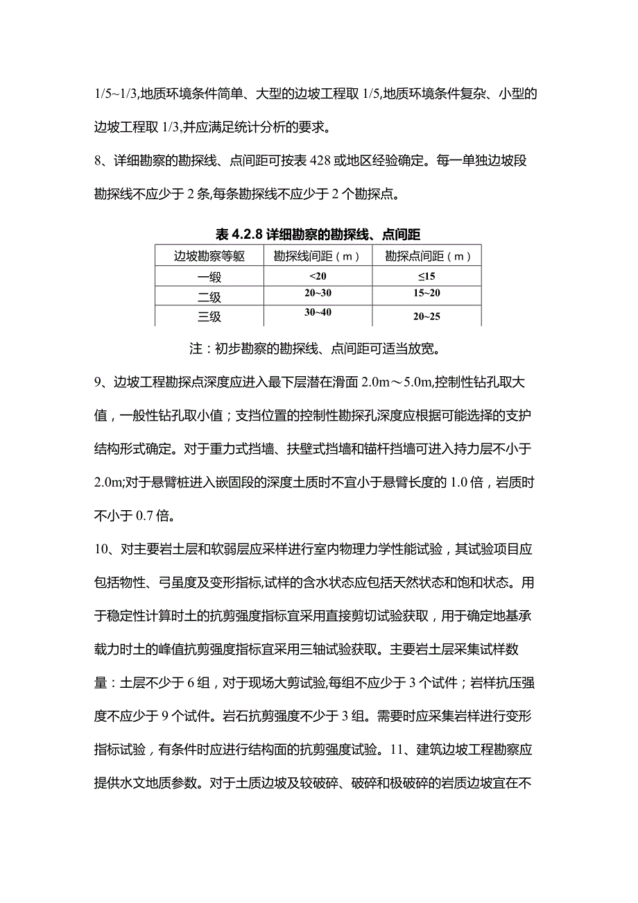 边坡工程勘察要求.docx_第3页