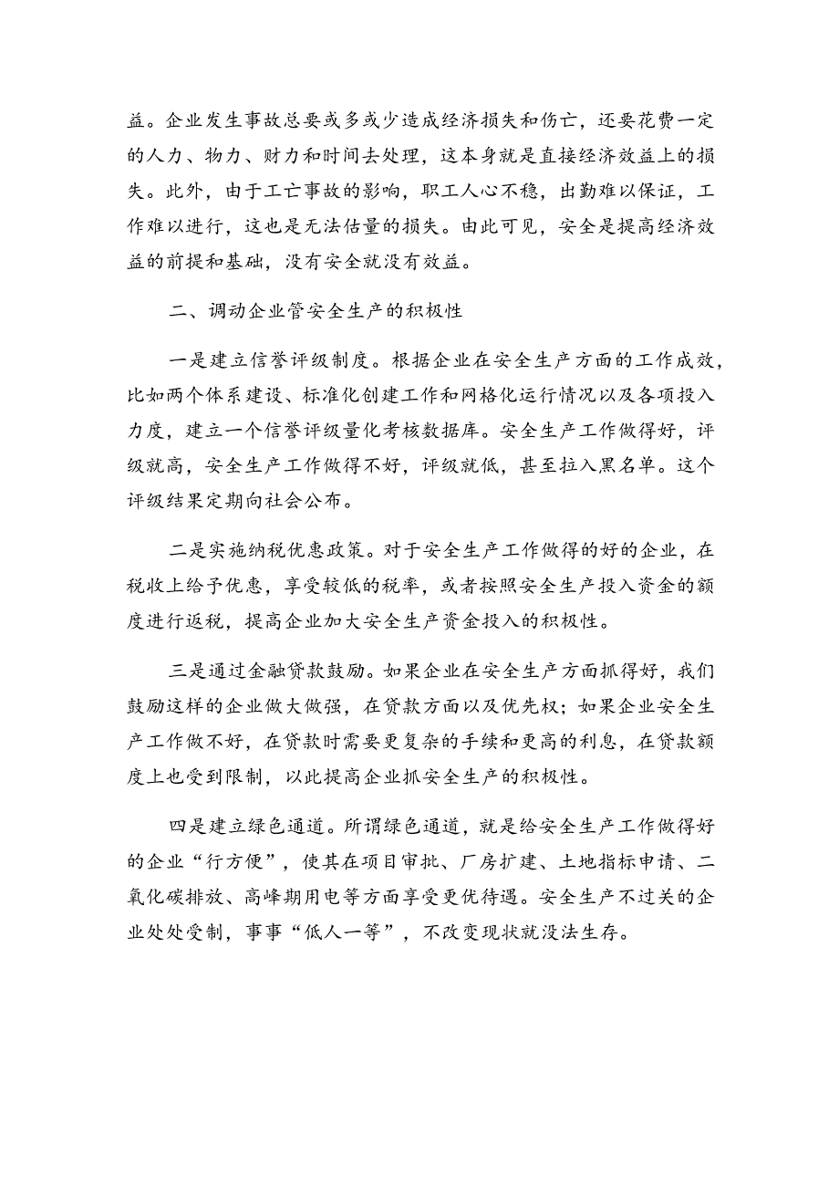 走出误区安全生产也应该理理头绪了.docx_第3页