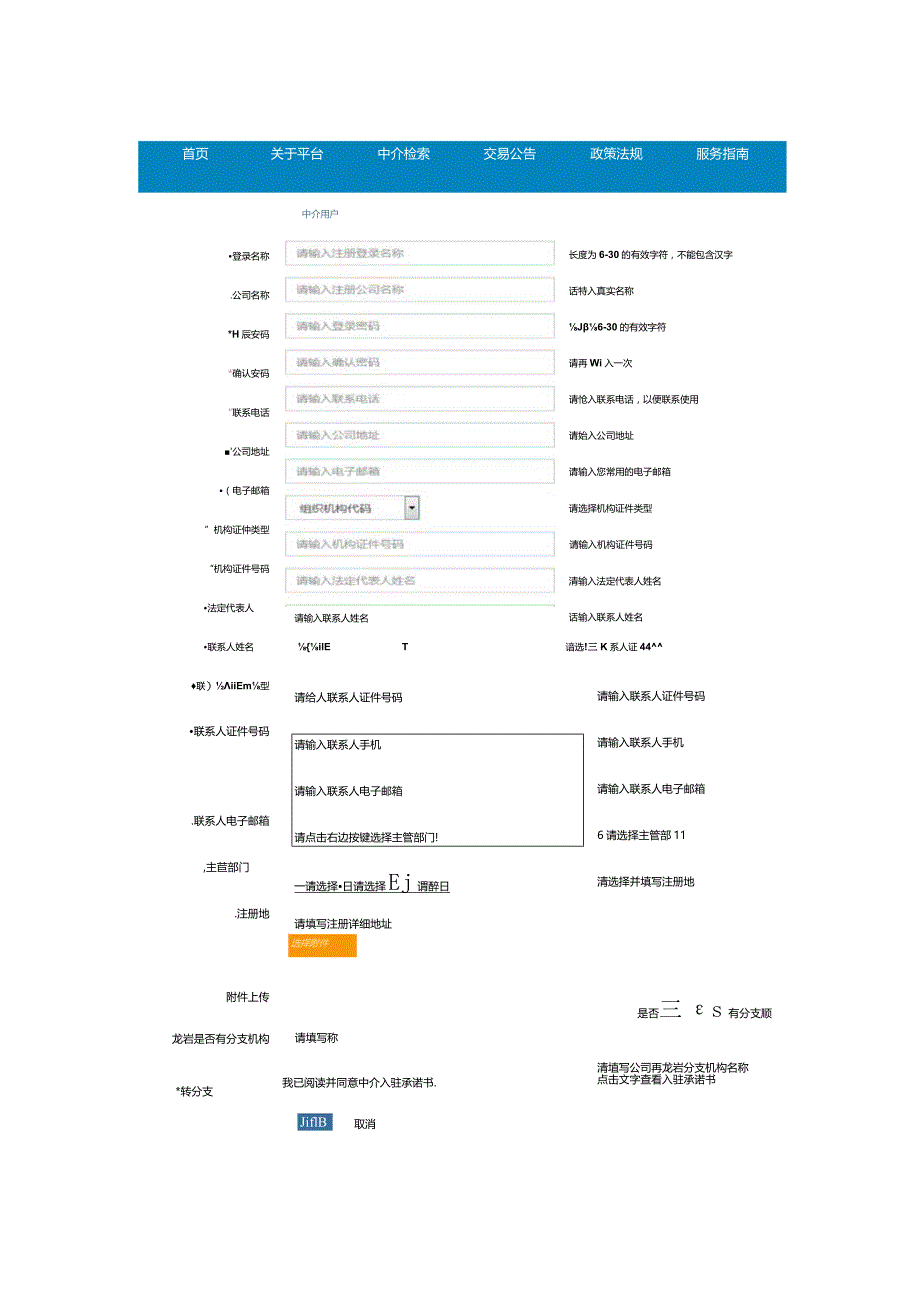 龙岩市网上中介超市操作手册.docx_第2页