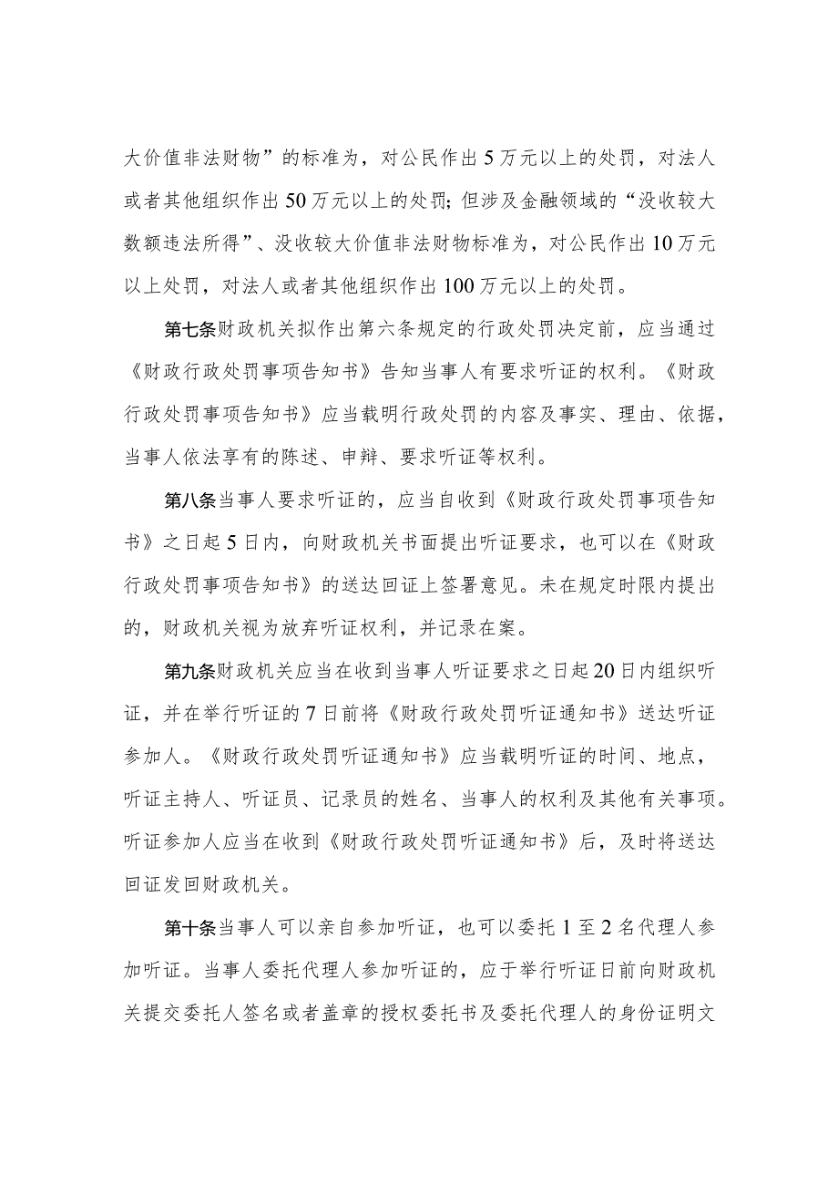 财政机关行政处罚听证实施办法.docx_第3页