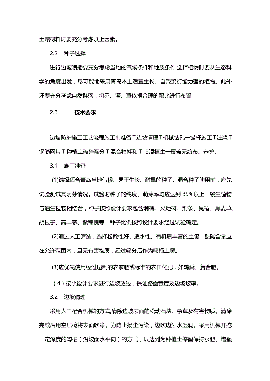 路基边坡喷播防护应用.docx_第2页