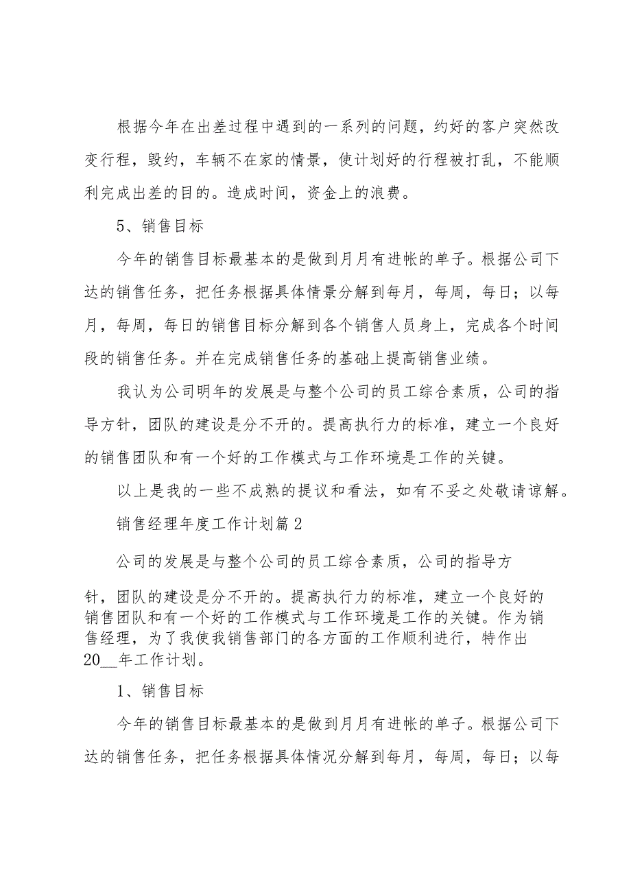 销售经理年度工作计划（30篇）.docx_第2页