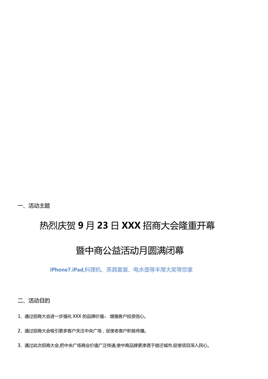 项目招商大会隆重开幕暨公益活动场方案.docx_第2页