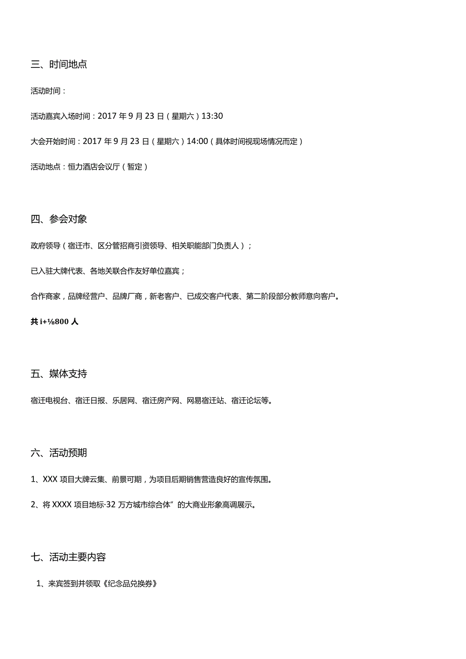 项目招商大会隆重开幕暨公益活动场方案.docx_第3页