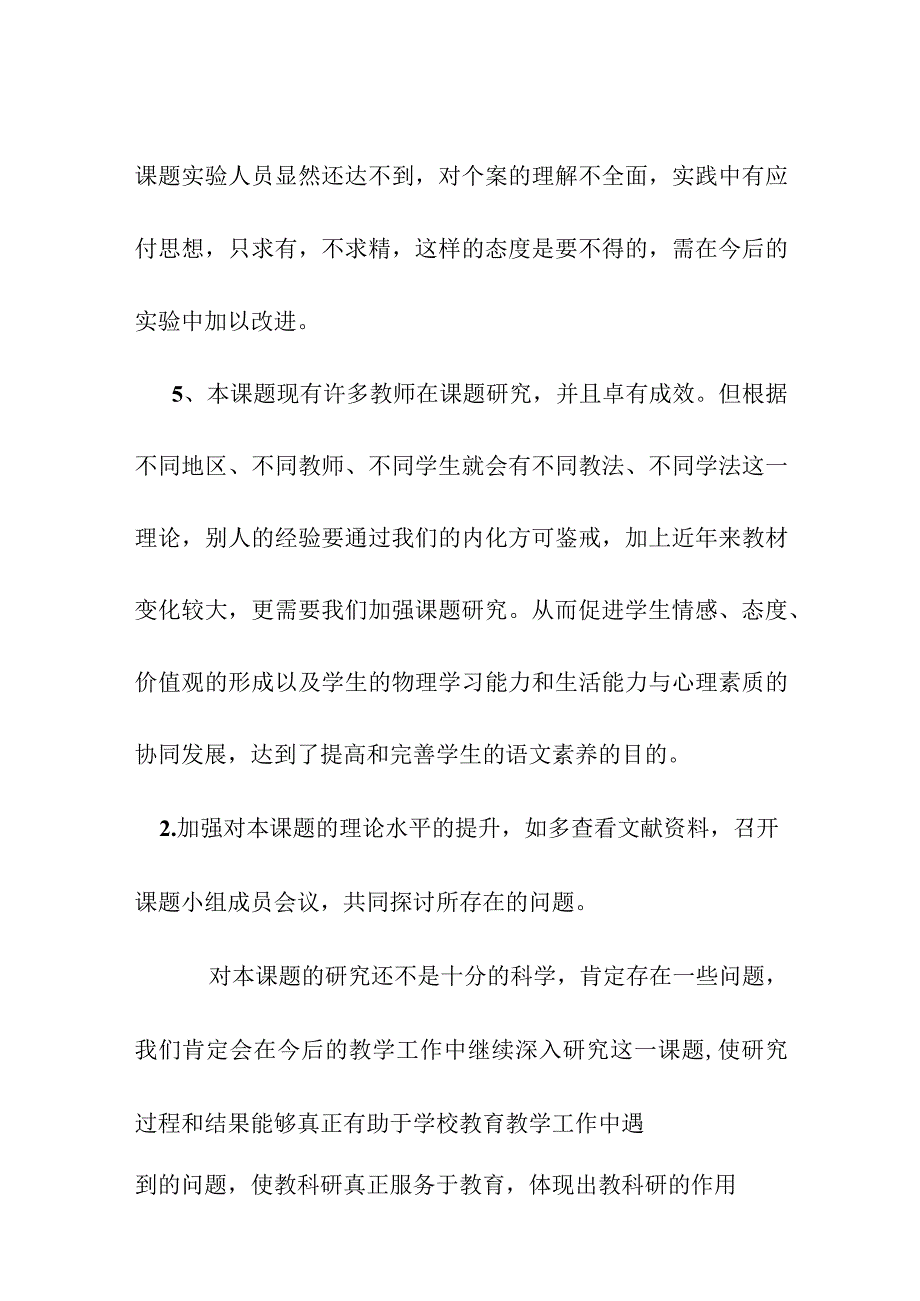 课题研究过程中中存在的问题与建议（2023年8月27日）.docx_第2页