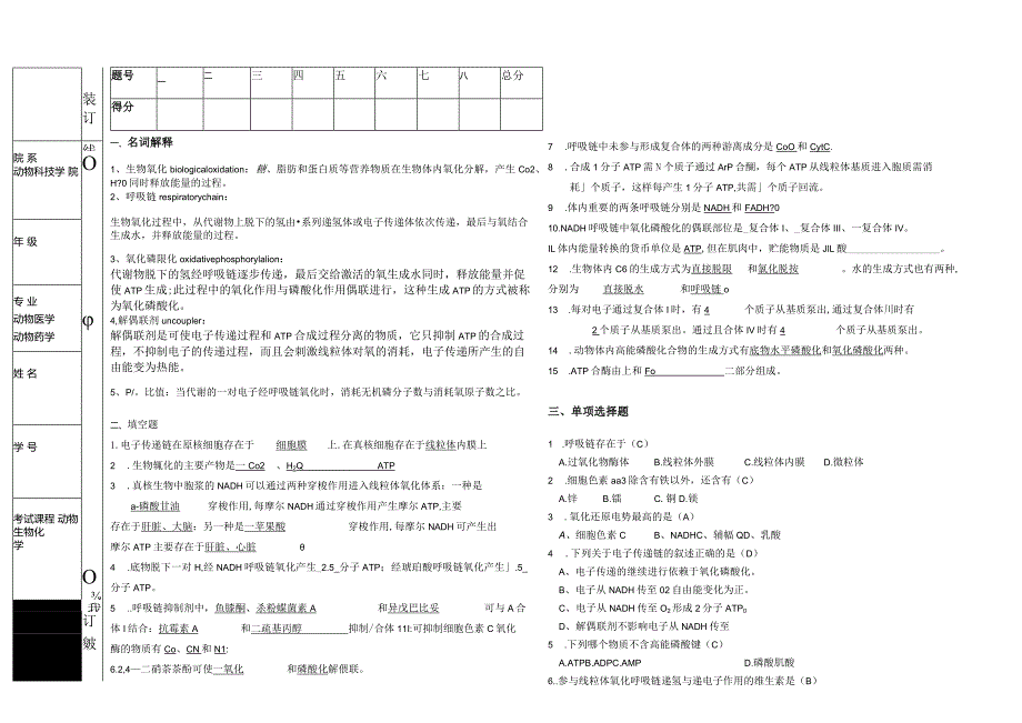 鐢熷寲璇曢搴_4鐢熺墿姘у寲.docx_第1页