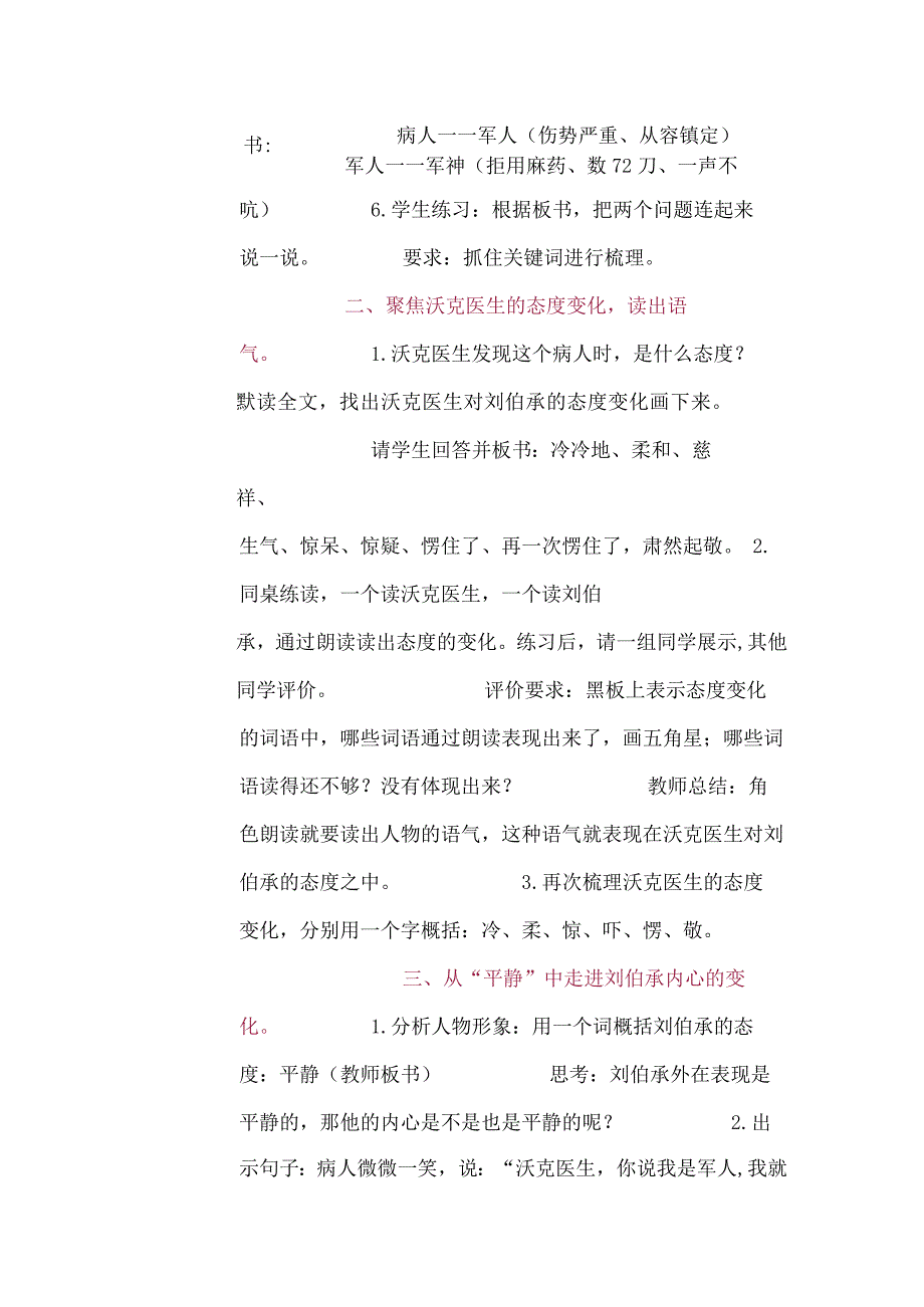 部编版人教版五年级下册11课《军神》教学设计名师教学实录薛法根教学实录.docx_第2页