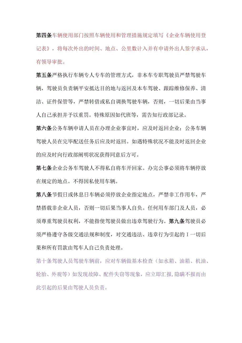 车辆管理规定概要.docx_第2页