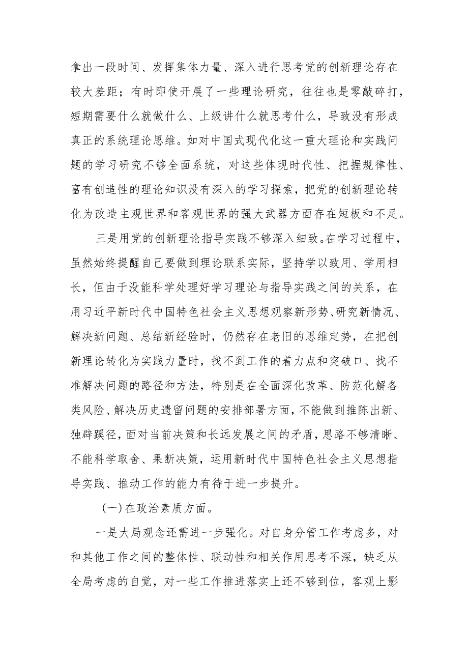 领导班子2023年教育专题民主生活检查材料范文两篇.docx_第2页