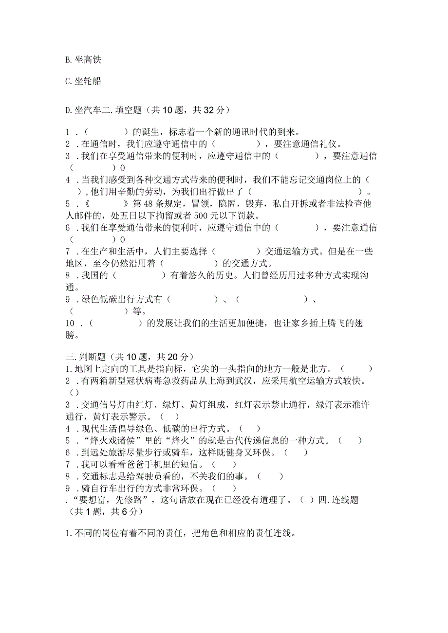 部编版三年级下册道德与法治第四单元《多样的交通和通信》测试卷（真题汇编）.docx_第3页