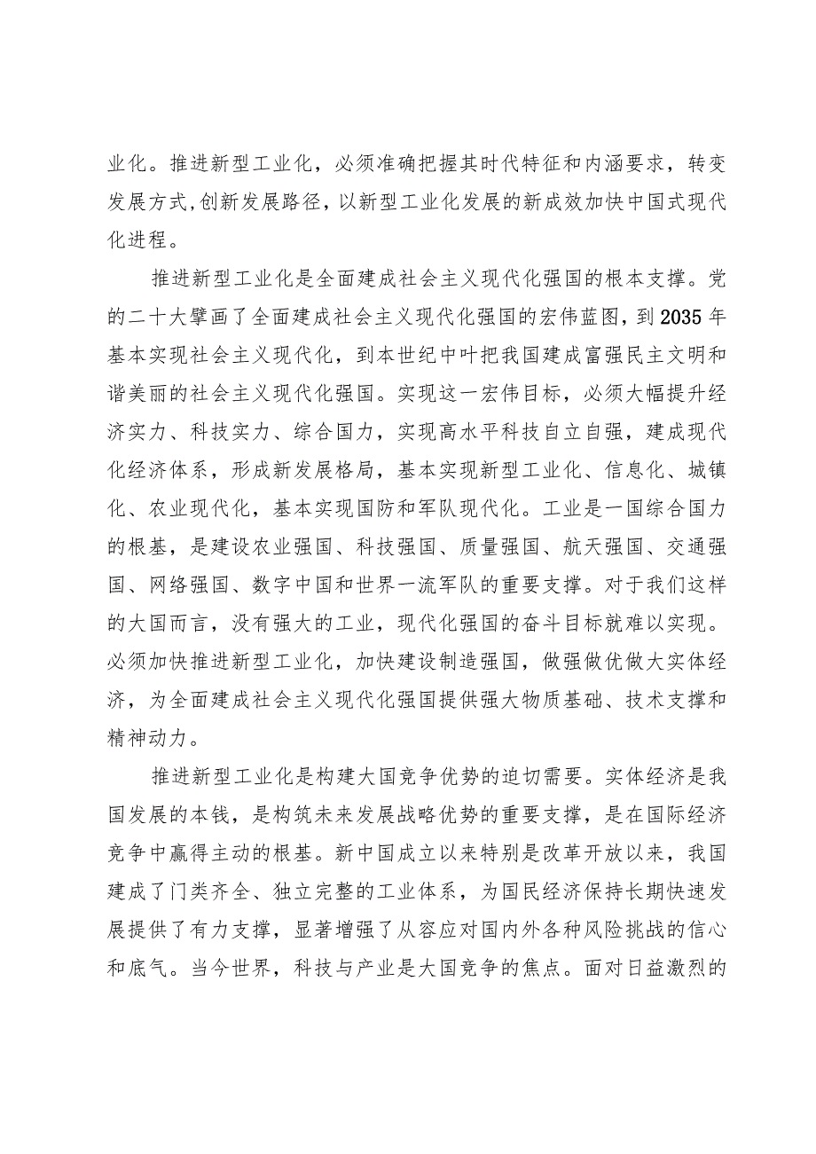 高质量推进新型工业化专题党课讲稿【7篇】.docx_第3页