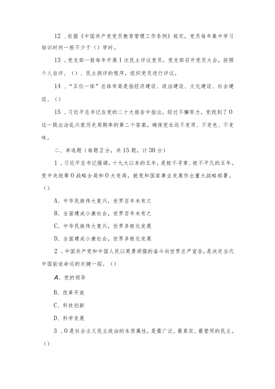 （3套）2023年12月整理推优入党培训考试题及答案.docx_第2页