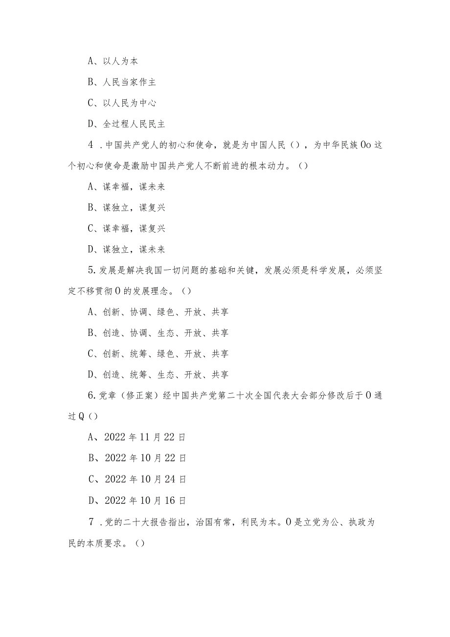 （3套）2023年12月整理推优入党培训考试题及答案.docx_第3页