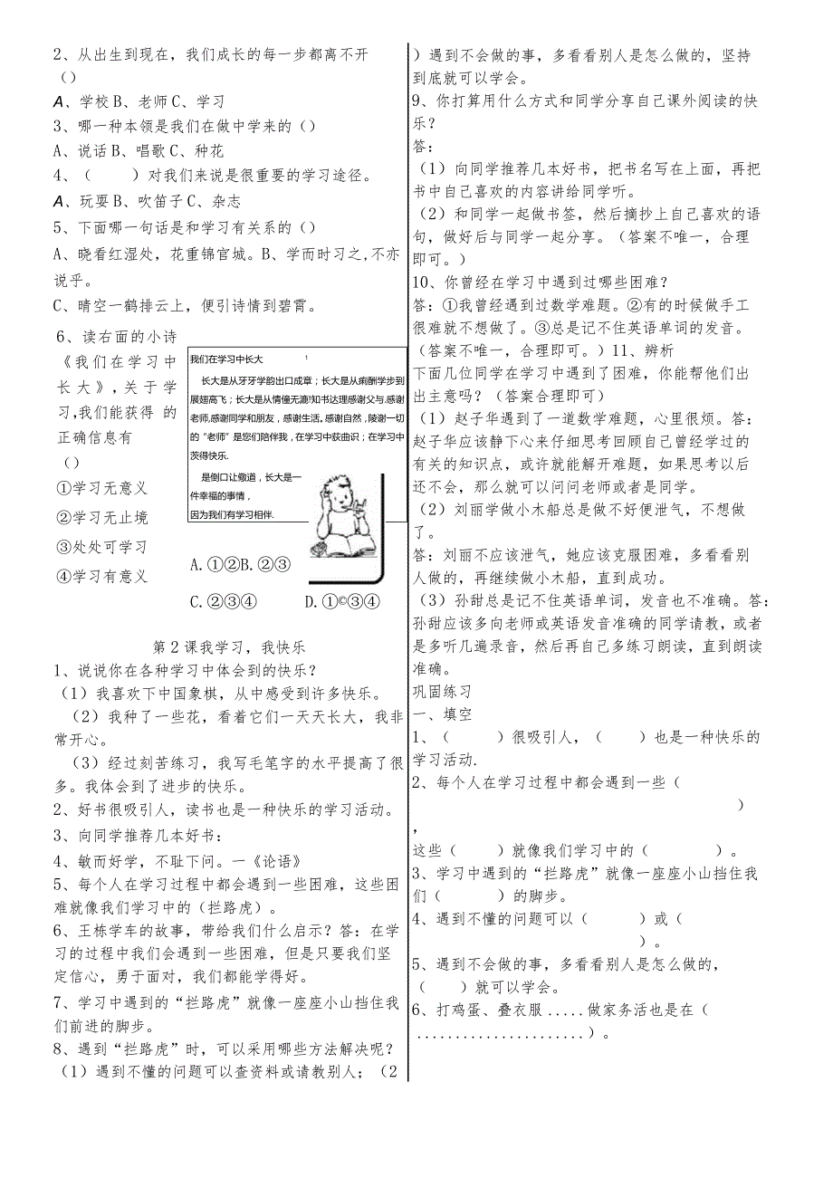 道德与法治三年级上册知识点归纳.docx_第2页