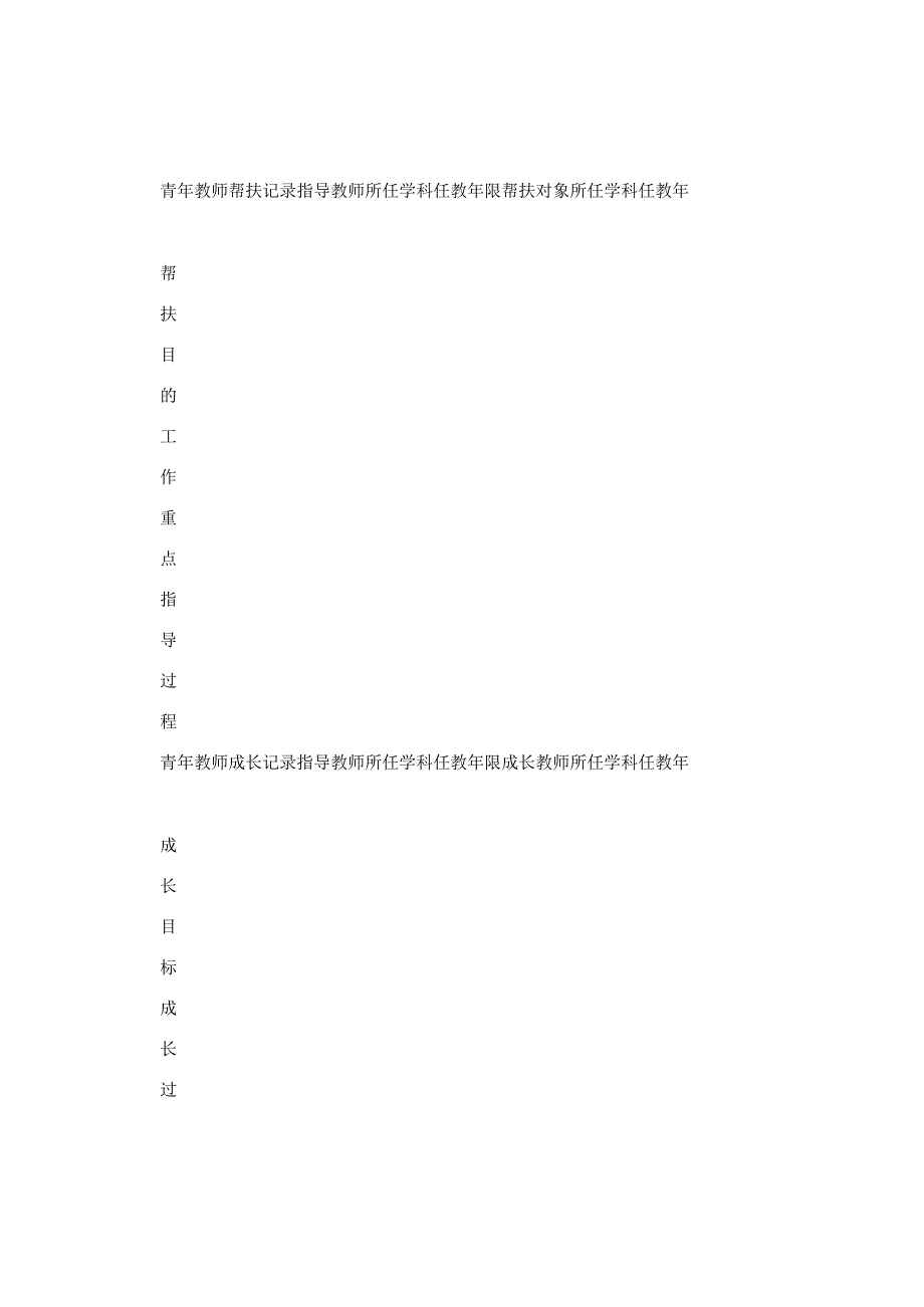 青年教师帮扶记录.docx_第1页