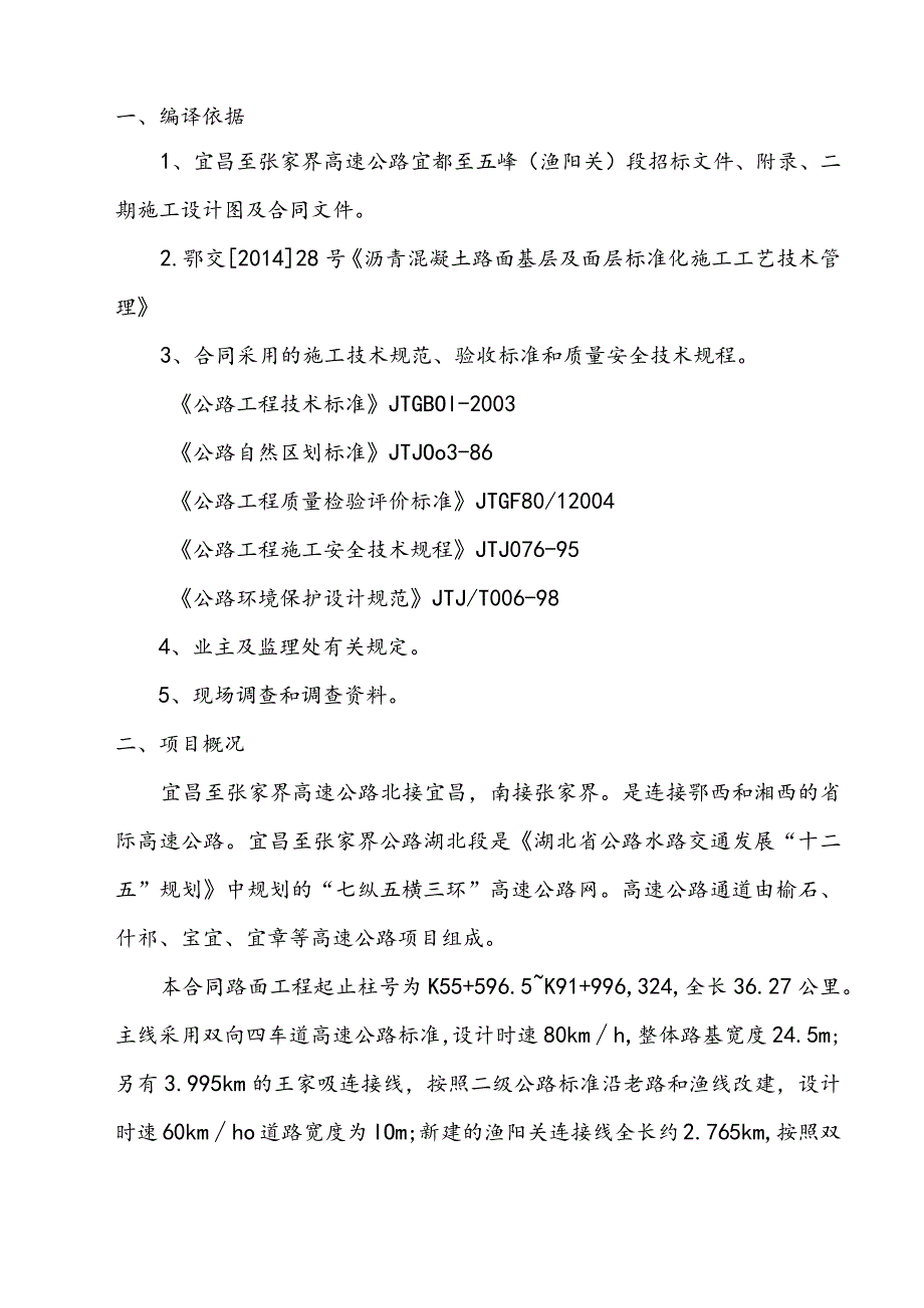 高速公路雨季及夜间施工方案.docx_第3页