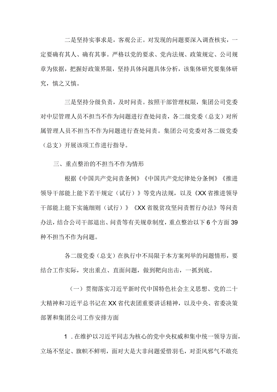 集团公司党委关于整治干部不担当不作为突出问题的实施方案.docx_第2页