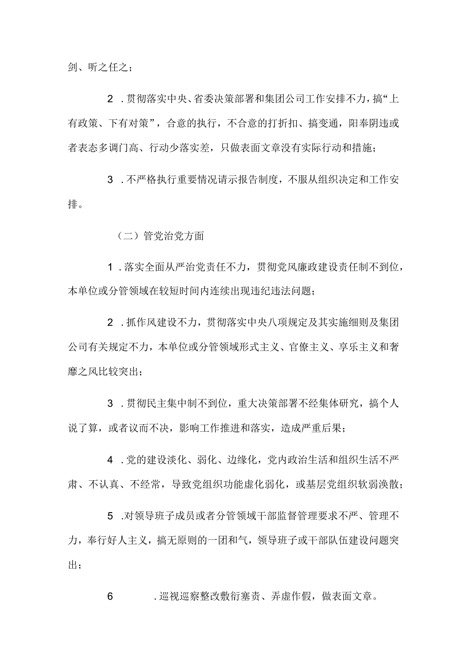 集团公司党委关于整治干部不担当不作为突出问题的实施方案.docx_第3页