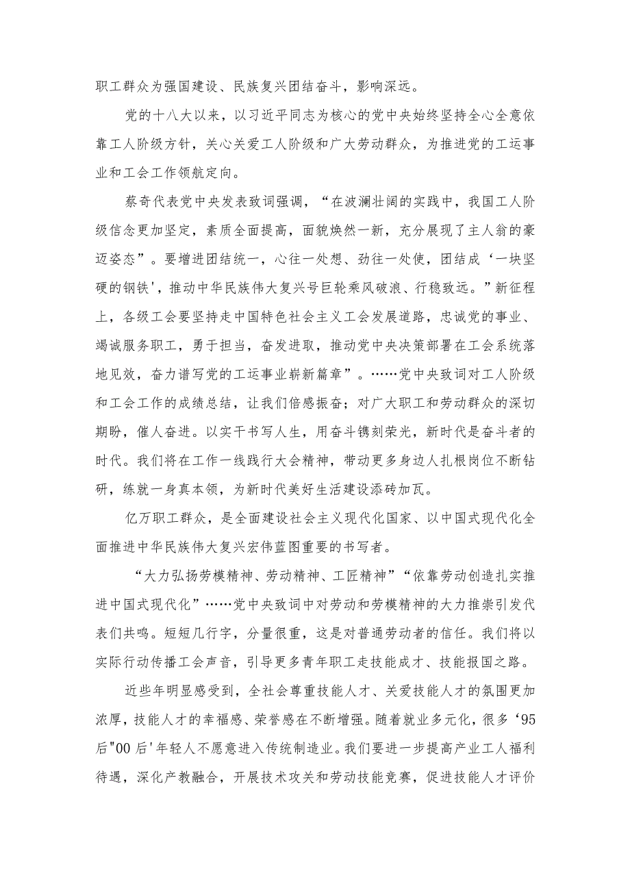 （6篇）2023年学习中国工会第十八次全国代表大会精神心得体会.docx_第2页